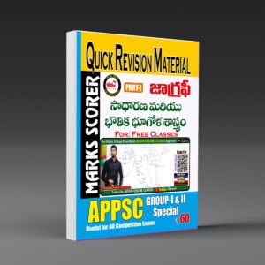 APPSC Group I & II Quick Revision Material – Geography (Telugu Medium)