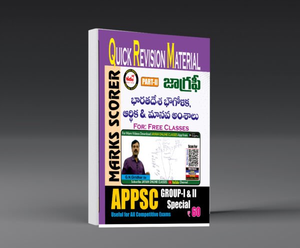 PPSC Group I & II Special - Quick Revision Material (Part-II)