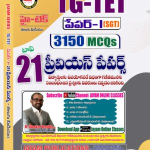 TG-TET Paper 1 (SGT) 2025 – 3150 MCQs | 21 Previous Papers | Jayam Publications