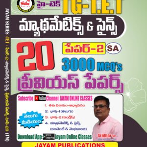 TG-TET Paper 2 (SA) 2025 – 20 Previous Papers | 3000 MCQs | Mathematics & Science Guide | Jayam Publications