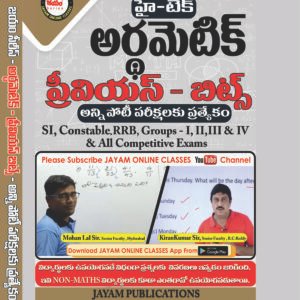 Arithmetic & Reasoning Quick Reference Book 2025 | SI, Constable, RRB, Groups, and All Competitive Exams | Jayam Publications