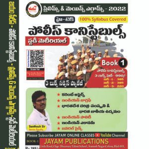 Police Constable Study Material Book 1 | 2025 Updated Syllabus | Complete Guide by Jayam Publications