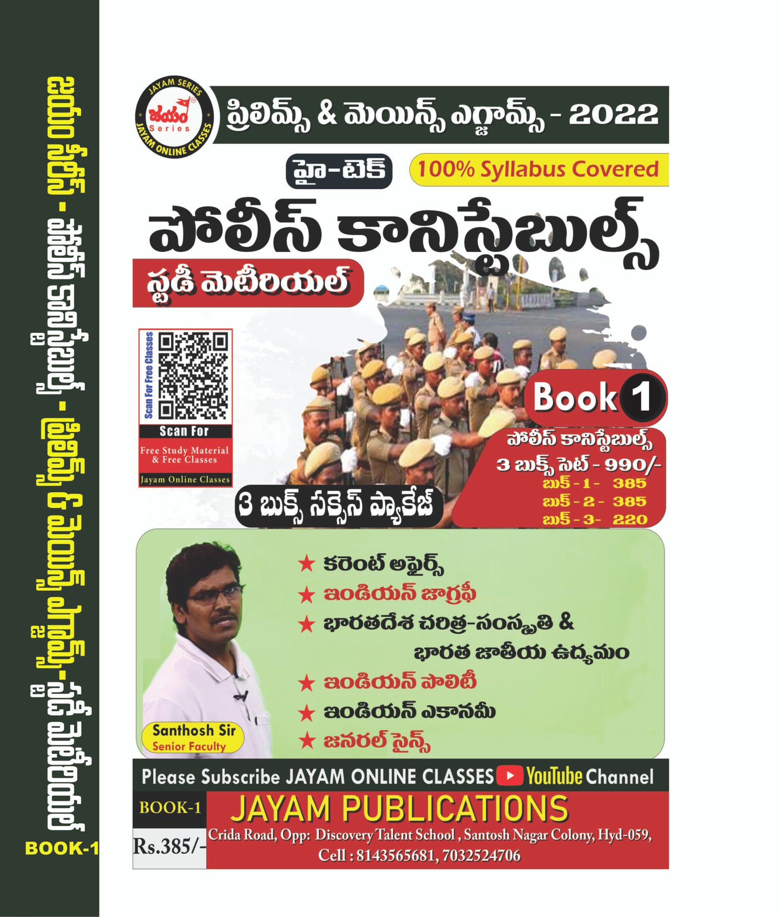 Police Constable Study Material Book 1 | 2025 Updated Syllabus | Complete Guide by Jayam Publications