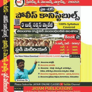 Police Constable Study Material Book 2 | Telangana Special Topics | 2025 Updated Syllabus | Jayam Publications