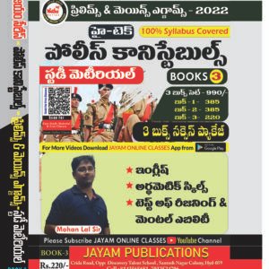 Police Constable Study Material Book 3 | English, Arithmetic, Reasoning & Mental Ability | 2025 Updated Syllabus | Jayam Publications