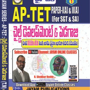 AP-TET 2022 Book | Child Development & Pedagogy | Paper-I(A) & II(A) | Telugu Medium | Jayam Publications