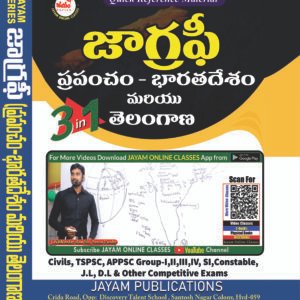 జాగ్రఫీ 3-in-1 | Indian & Telangana Geography Quick Reference Book | TSPSC, APPSC, Groups, SI, Constable | Jayam Publications