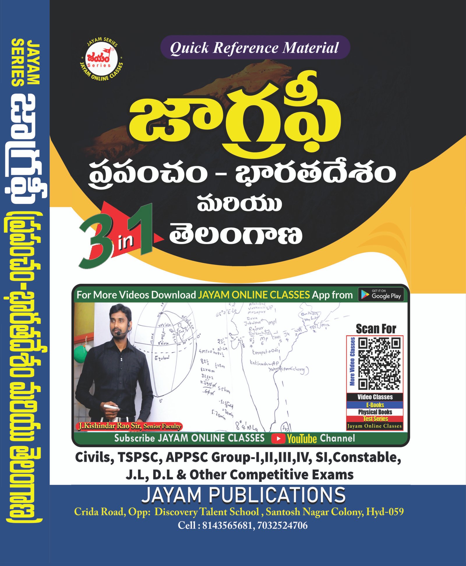 జాగ్రఫీ 3-in-1 | Indian & Telangana Geography Quick Reference Book | TSPSC, APPSC, Groups, SI, Constable | Jayam Publications
