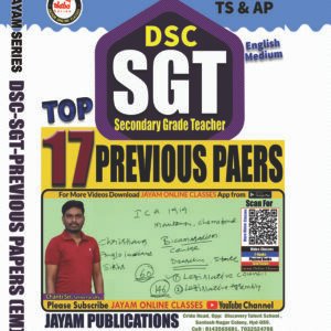 DSC SGT Top 17 Previous Papers Book | Secondary Grade Teacher Exam | TS & AP | Jayam Publications