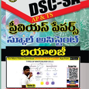 DSC-SA Biology Previous Papers Book – AP & TS School Assistant Exam Preparation | Solved Papers & Explanations | Jayam Publications