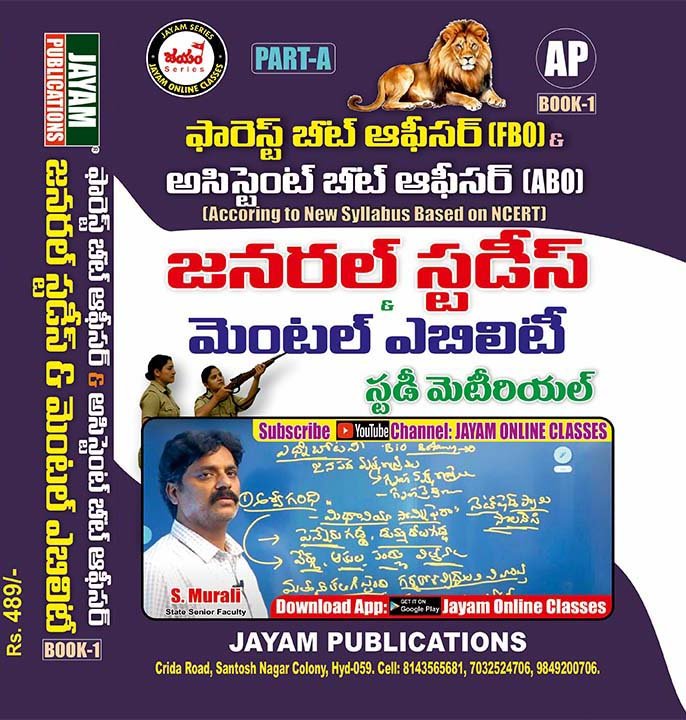 AP FOREST BEAT OFFICER |AP General Science & Mathematics Book 2 Telugu Medium | Jayam Publications