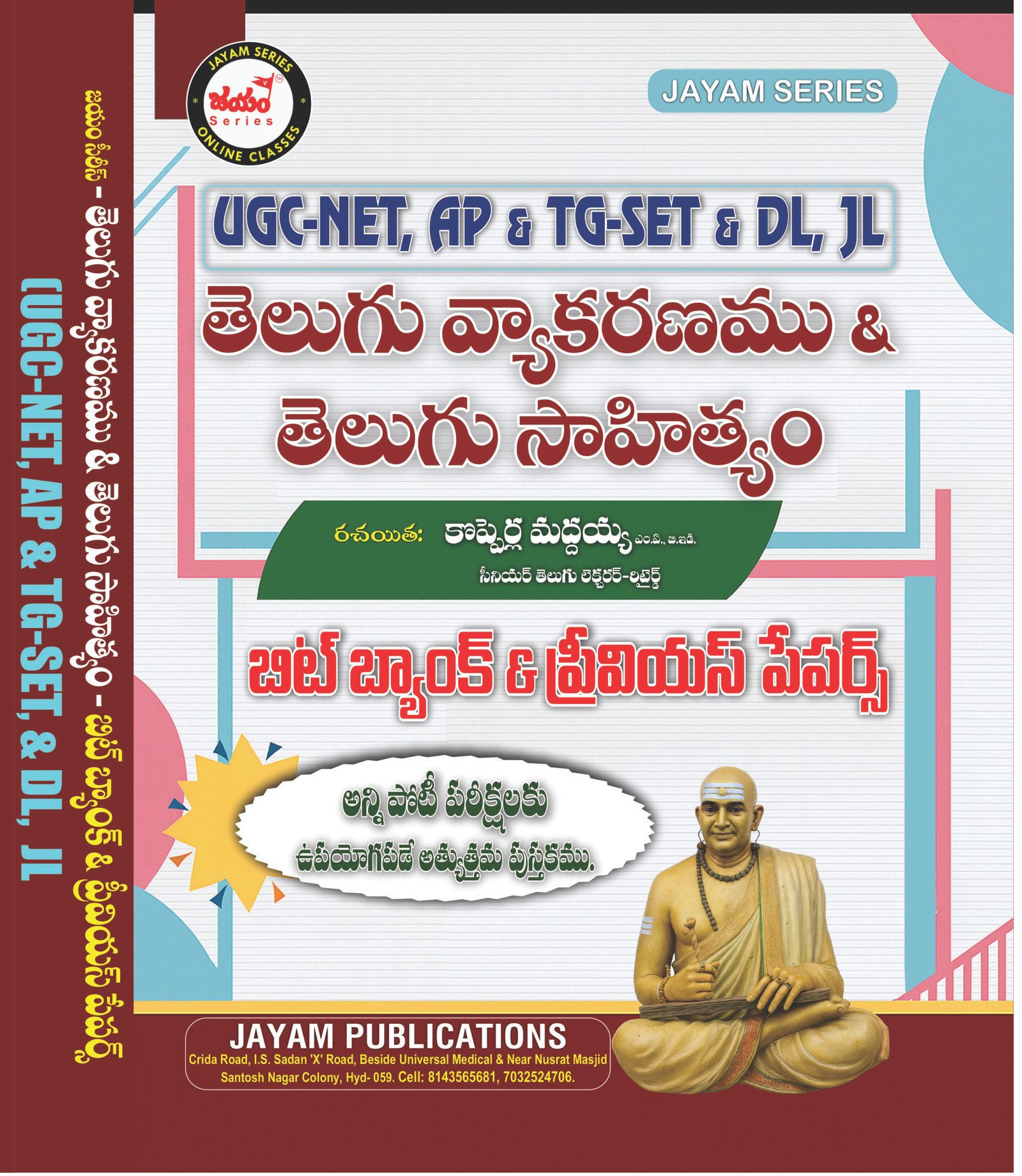 UGC NET Telugu Vyakaranam Sahityam Book for APSET TGSET DL JL Exams Jayam Publications