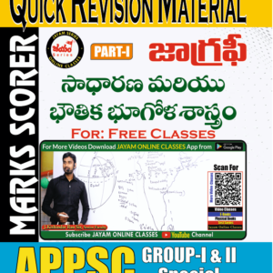 Jayam Series APPSC Group 1 & Group 2 Quick Revision Materials & Practice Papers (Complete Book Set)