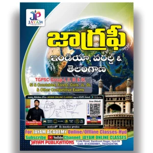 Geography 3 in 1 Book – World, India & Telangana Geography | Telugu Medium | J. Kishindar Rao | Jayam Publications | TSPSC, APPSC, Groups, SI & Constable Exams