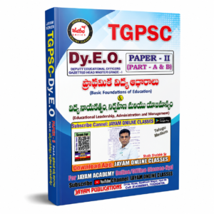 TGPSC DyEO Paper-II Books in Telugu | Deputy Educational Officer (DEO) Paper 2 – Basic Foundations of Education & Educational Leadership, Administration and Management | Jayam Publications