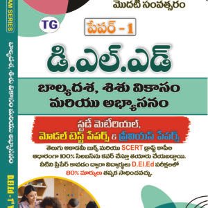Child Development & Pedagogy Telugu Medium – D.El.Ed 1st Year | Previous Papers & Model Tests | Jayam Series