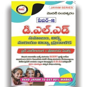 D.El.Ed - 1st Year - P2 - Society, Education and Curriculum - Study Material (Telugu Medium)