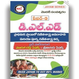 D.El.Ed - 1st Year - P5 - Understanding Mathematics - Study Material (Telugu Medium)